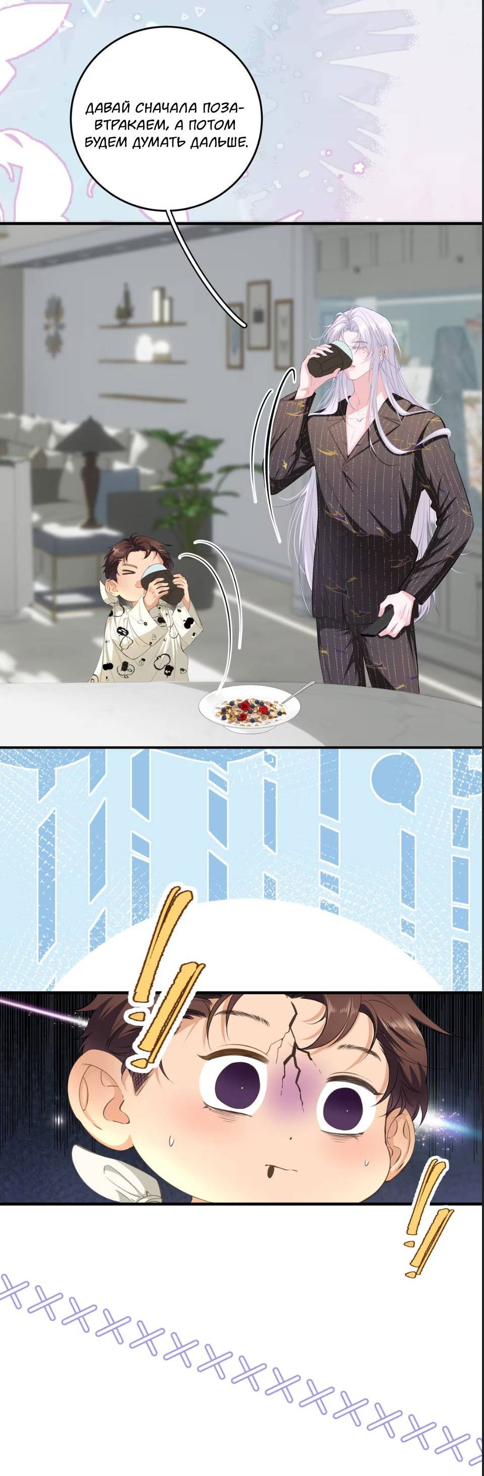 Манга Спелая дистанция - Глава 4 Страница 9