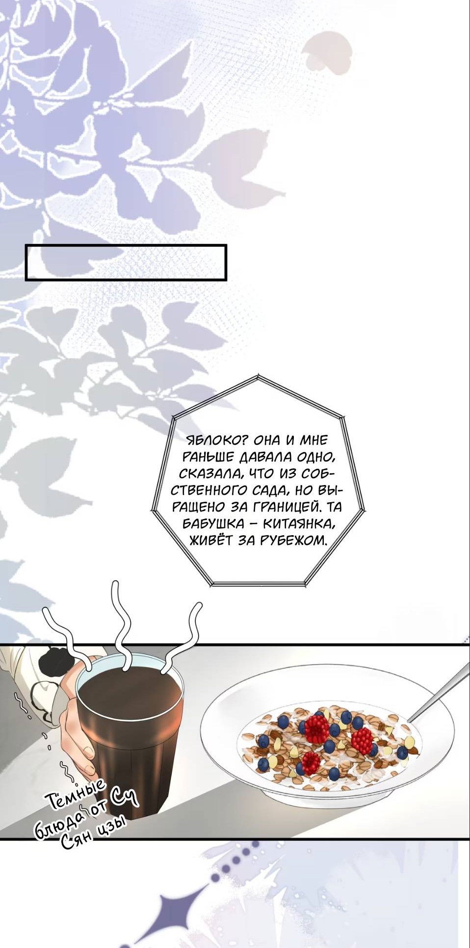 Манга Спелая дистанция - Глава 4 Страница 7