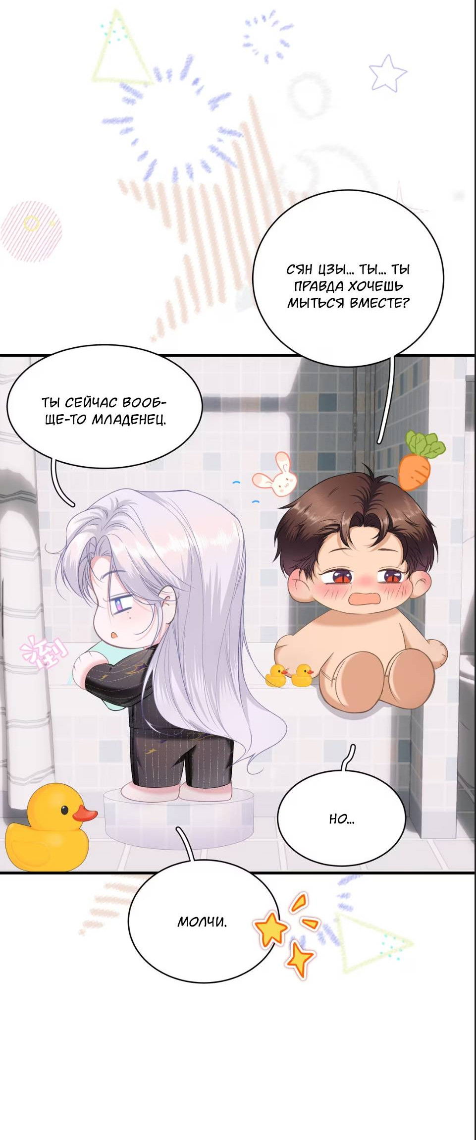 Манга Спелая дистанция - Глава 4 Страница 28