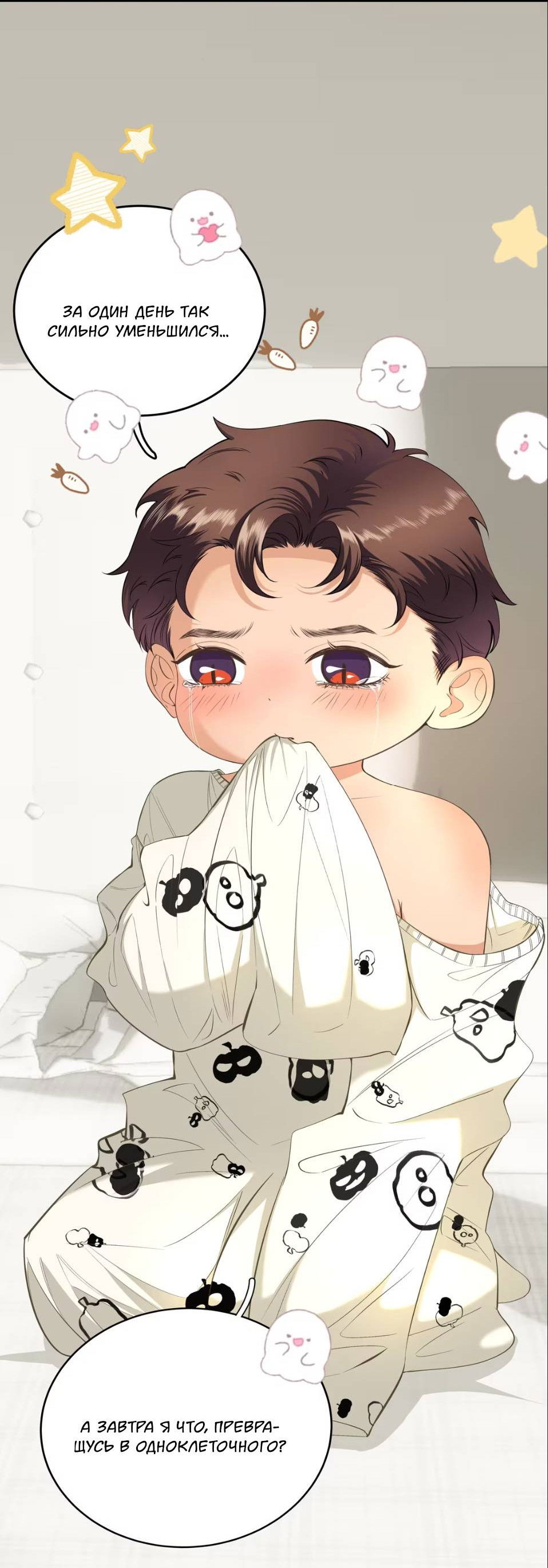 Манга Спелая дистанция - Глава 4 Страница 4