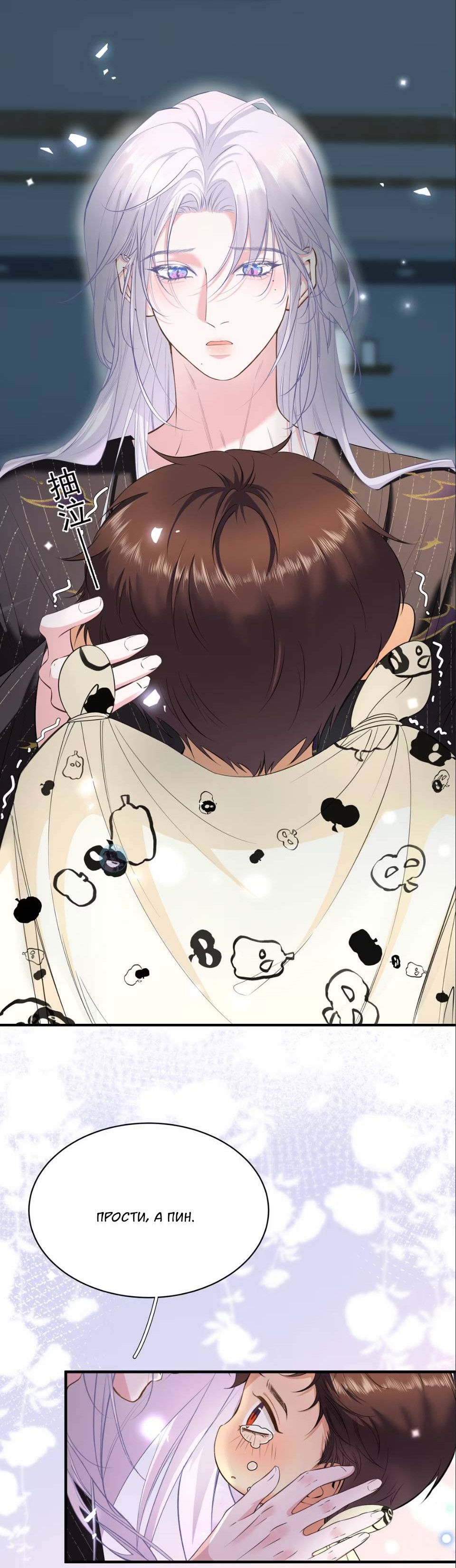 Манга Спелая дистанция - Глава 4 Страница 22