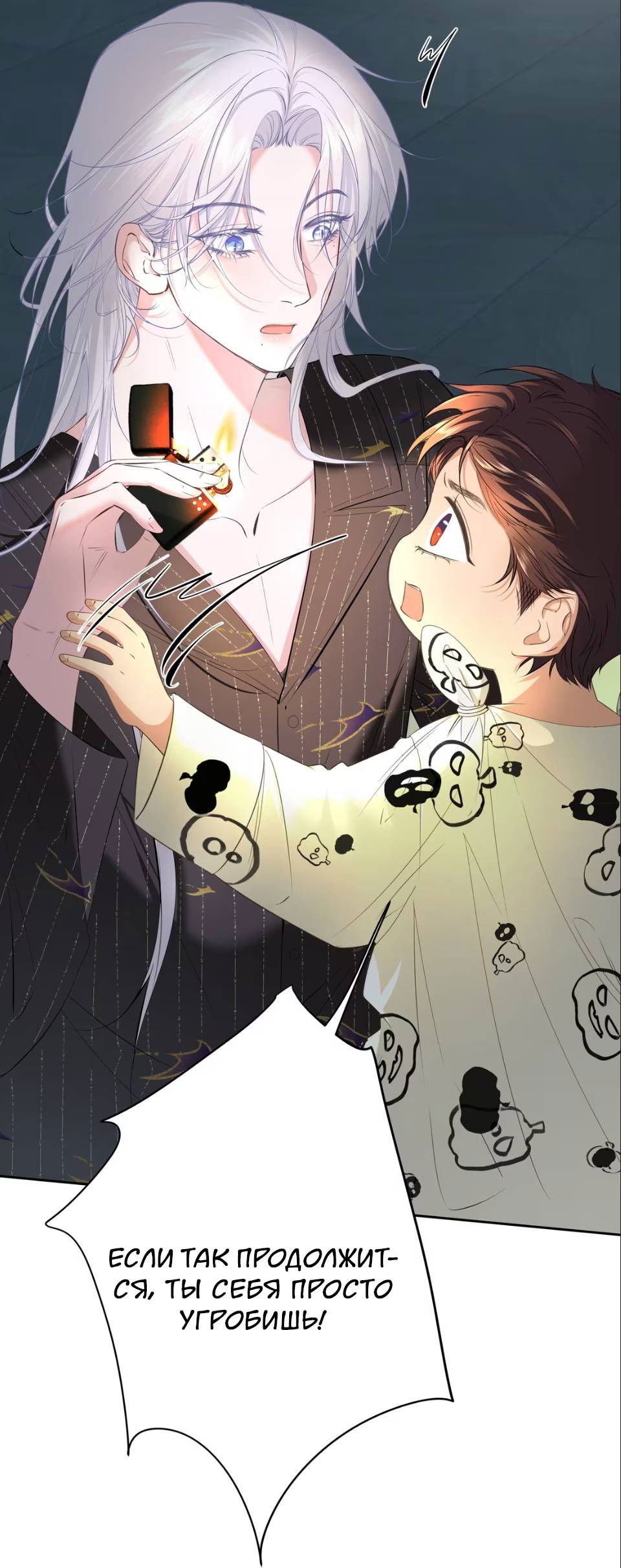 Манга Спелая дистанция - Глава 4 Страница 18