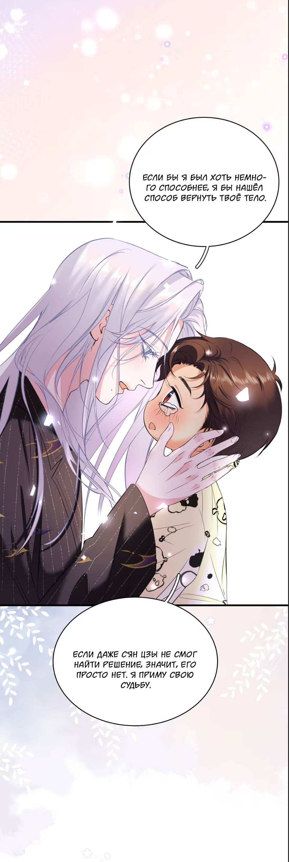 Манга Спелая дистанция - Глава 4 Страница 23