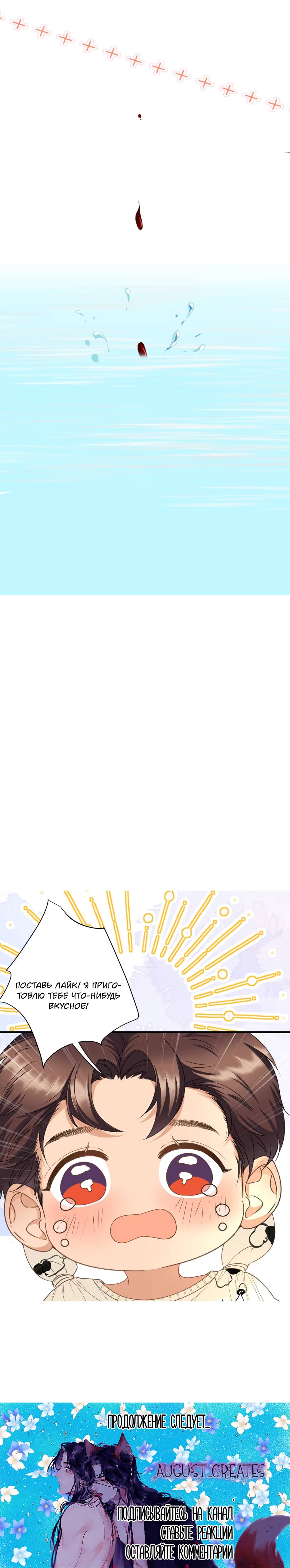 Манга Спелая дистанция - Глава 4 Страница 31