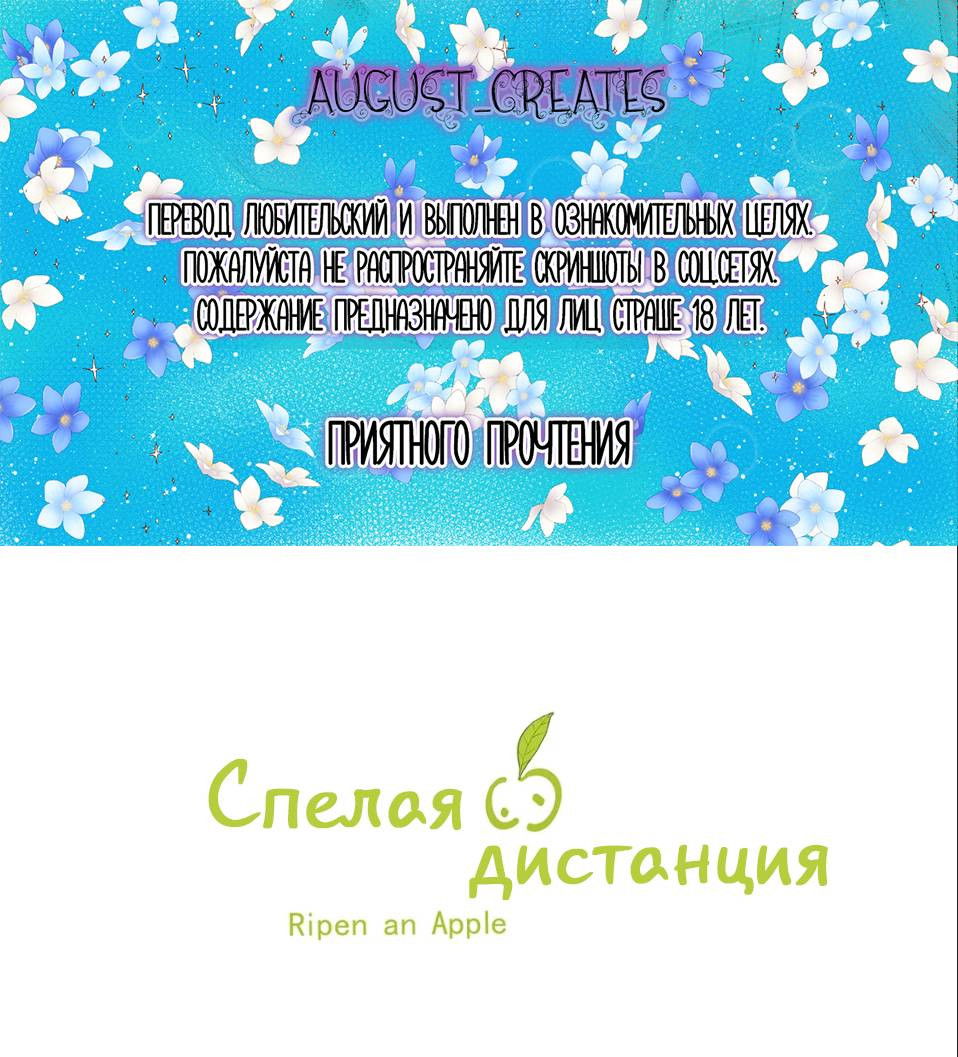 Манга Спелая дистанция - Глава 4 Страница 1