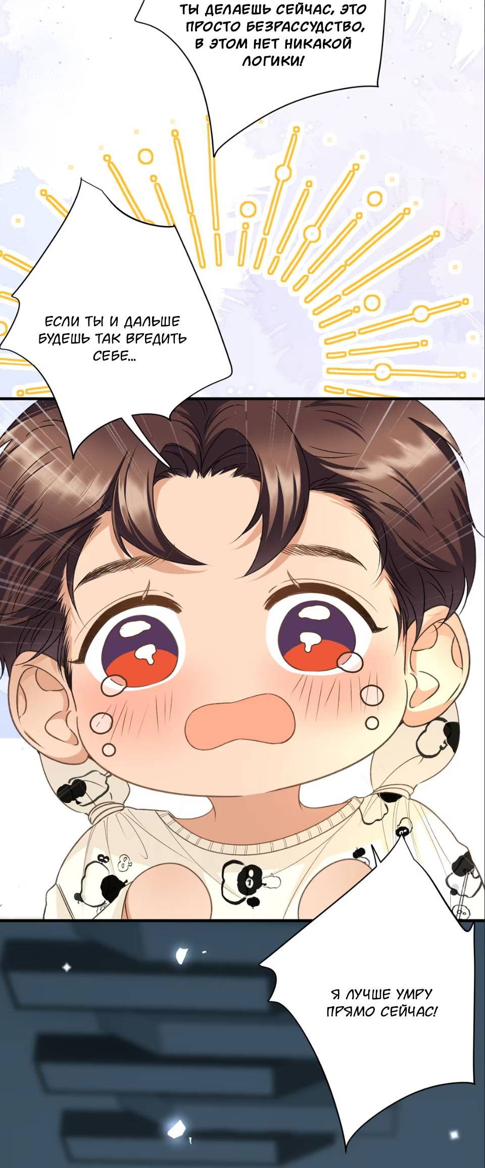 Манга Спелая дистанция - Глава 4 Страница 21