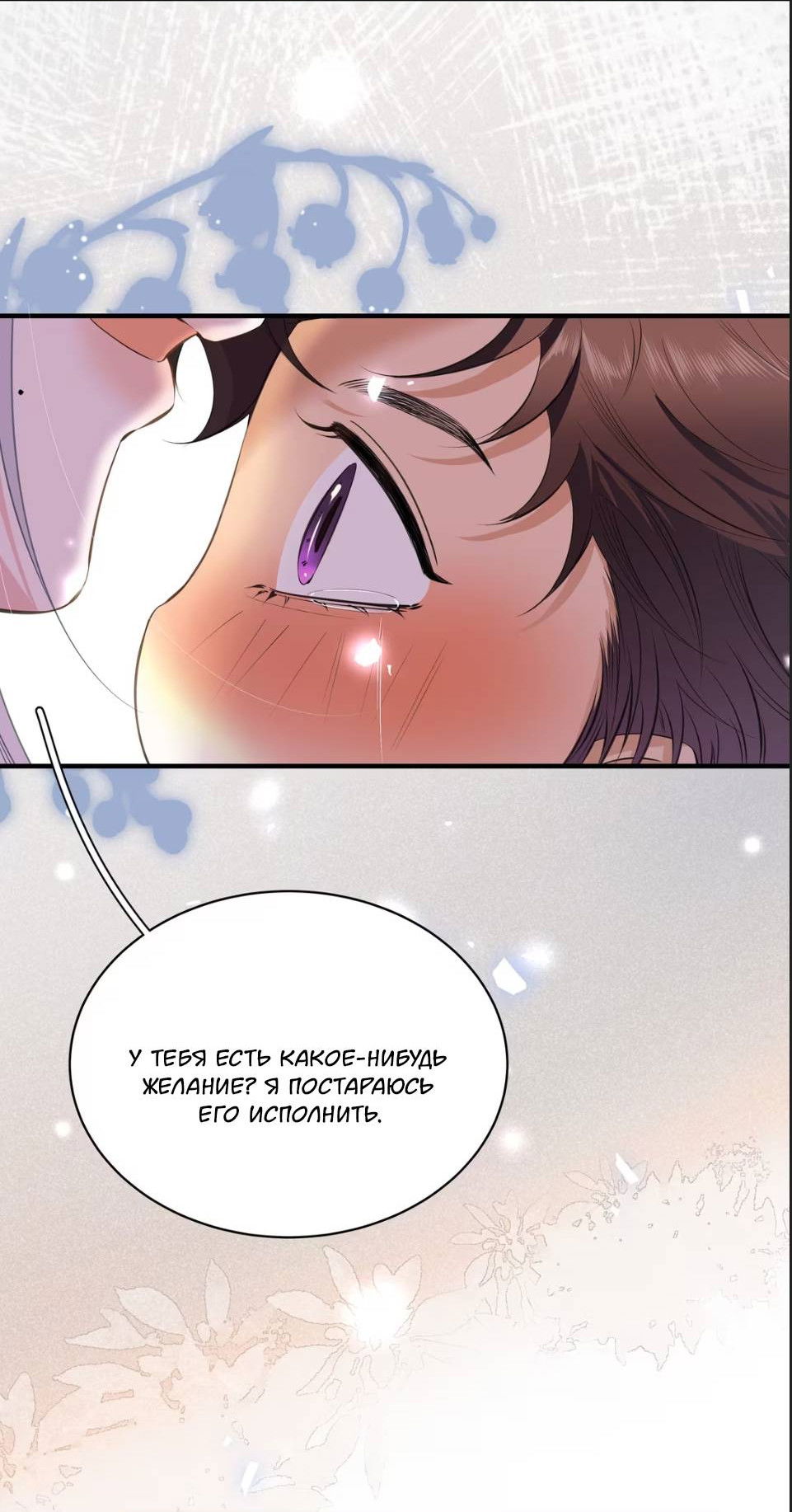 Манга Спелая дистанция - Глава 4 Страница 25