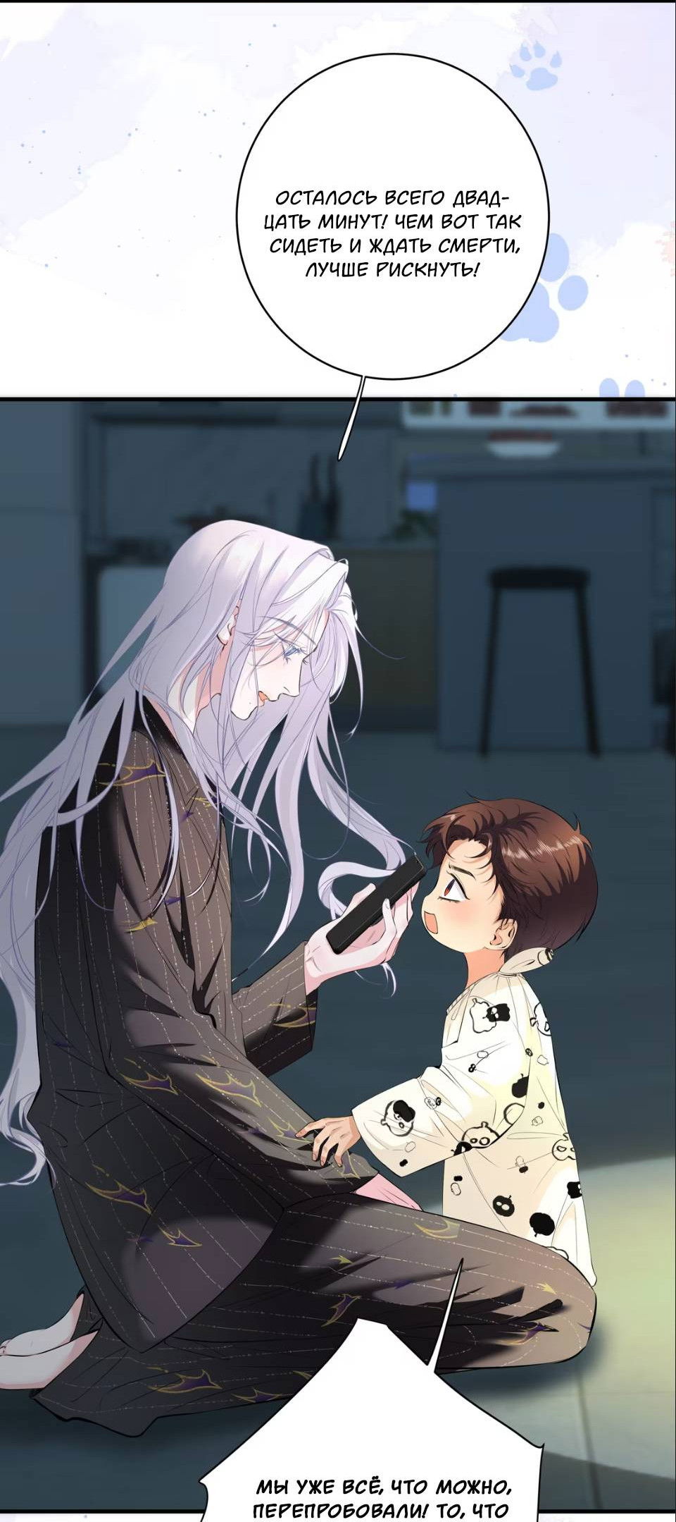 Манга Спелая дистанция - Глава 4 Страница 20