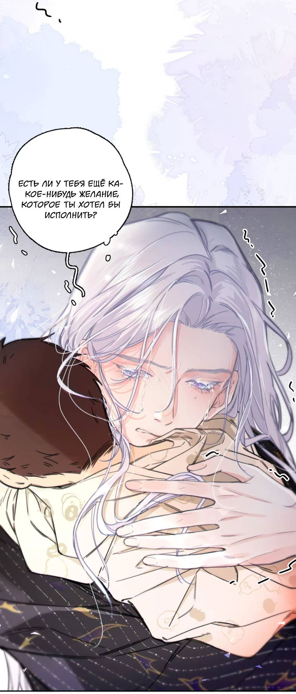 Манга Спелая дистанция - Глава 3 Страница 34