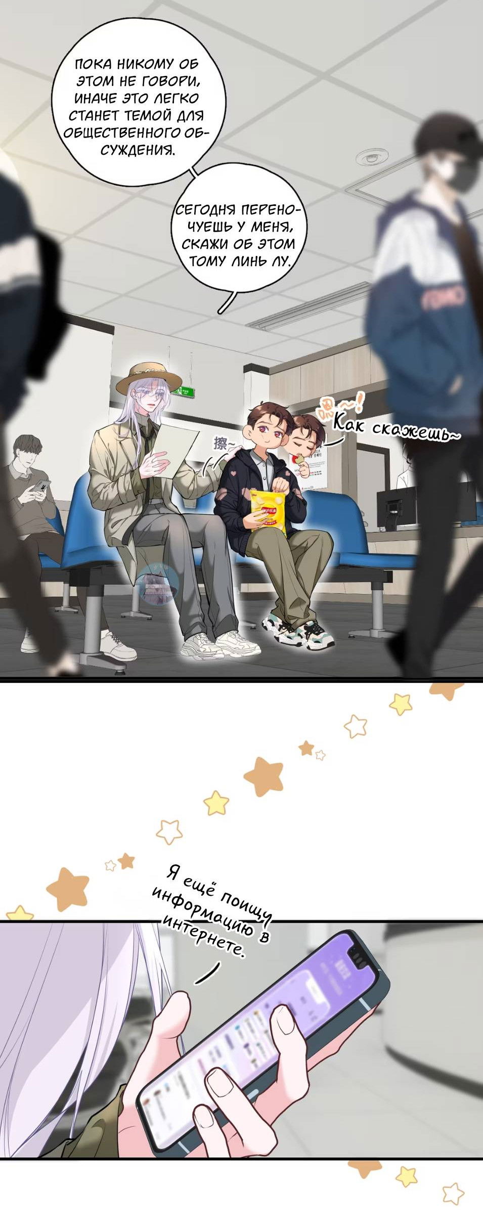 Манга Спелая дистанция - Глава 3 Страница 6