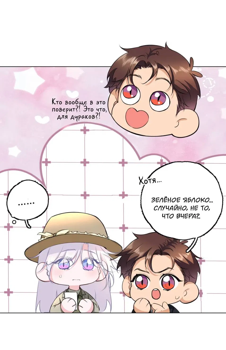 Манга Спелая дистанция - Глава 3 Страница 14