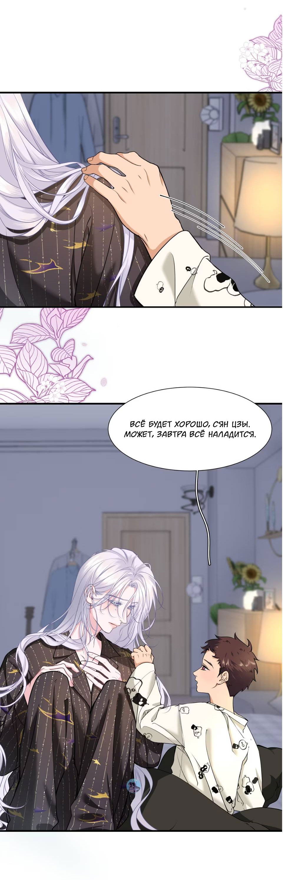 Манга Спелая дистанция - Глава 3 Страница 26