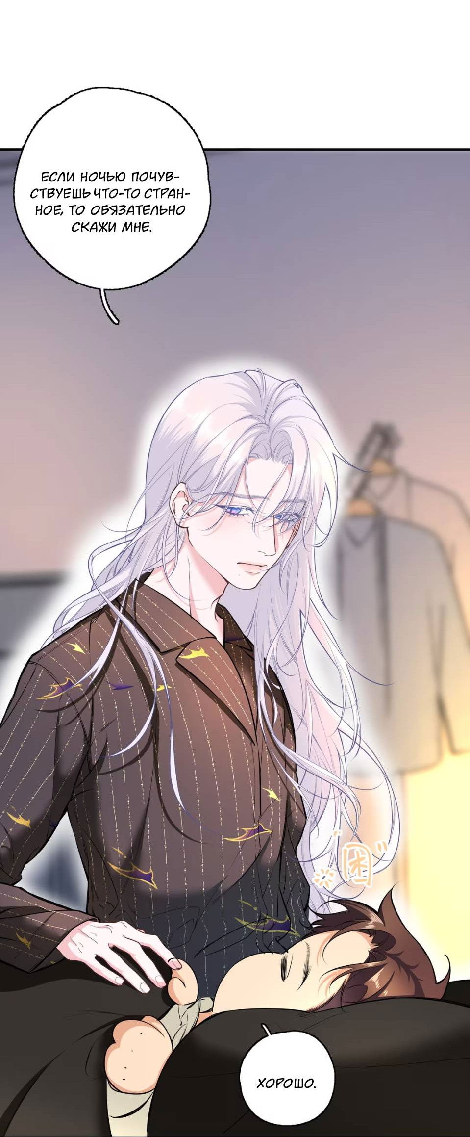 Манга Спелая дистанция - Глава 3 Страница 17