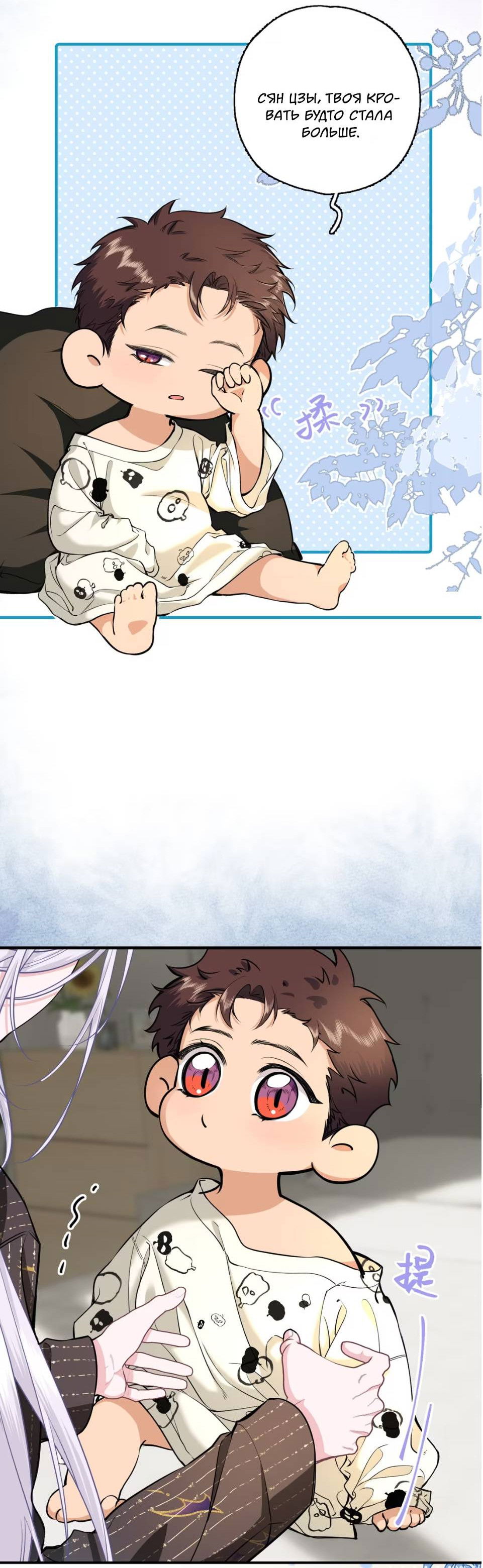 Манга Спелая дистанция - Глава 3 Страница 31