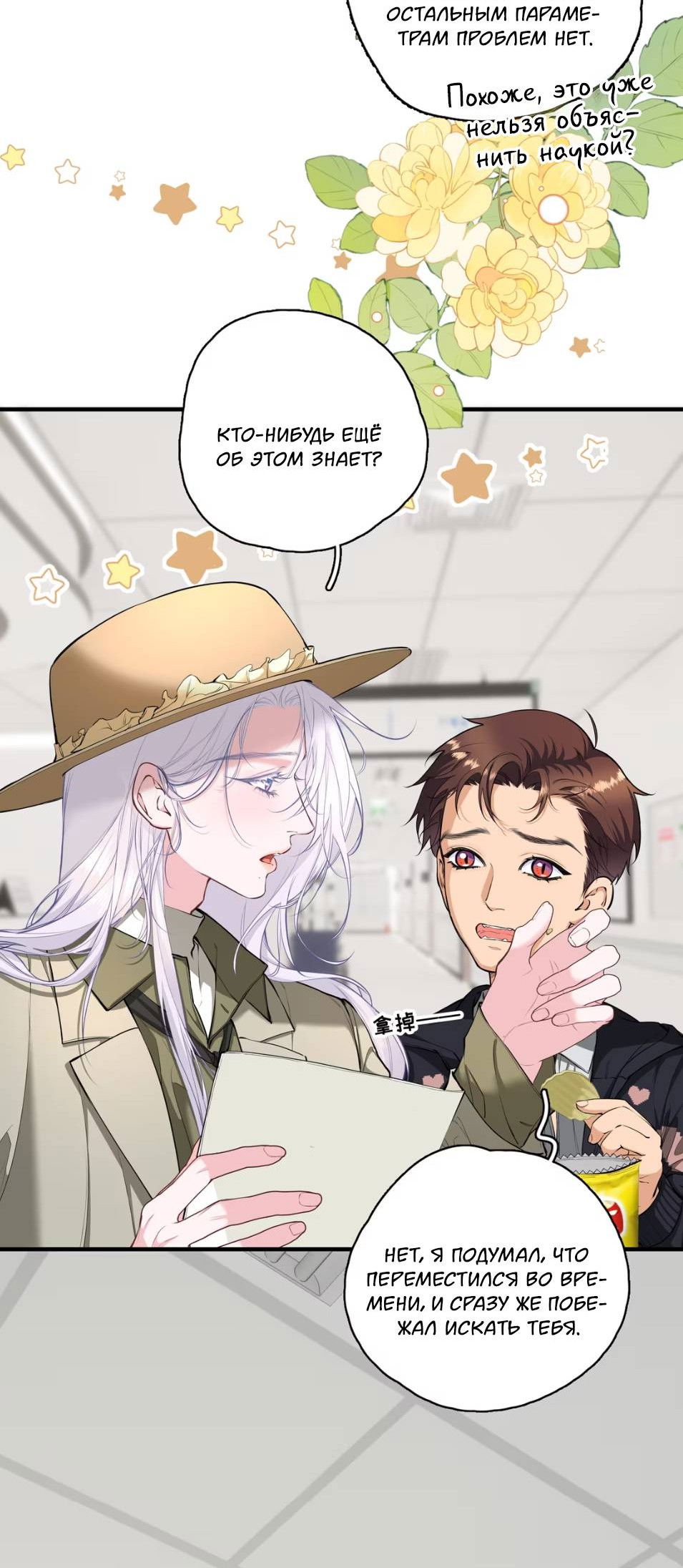 Манга Спелая дистанция - Глава 3 Страница 5