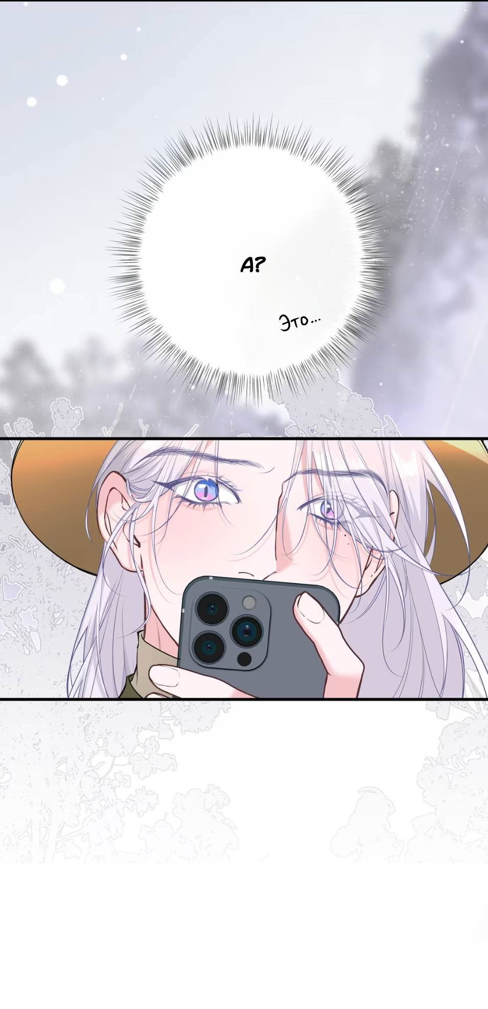 Манга Спелая дистанция - Глава 3 Страница 8