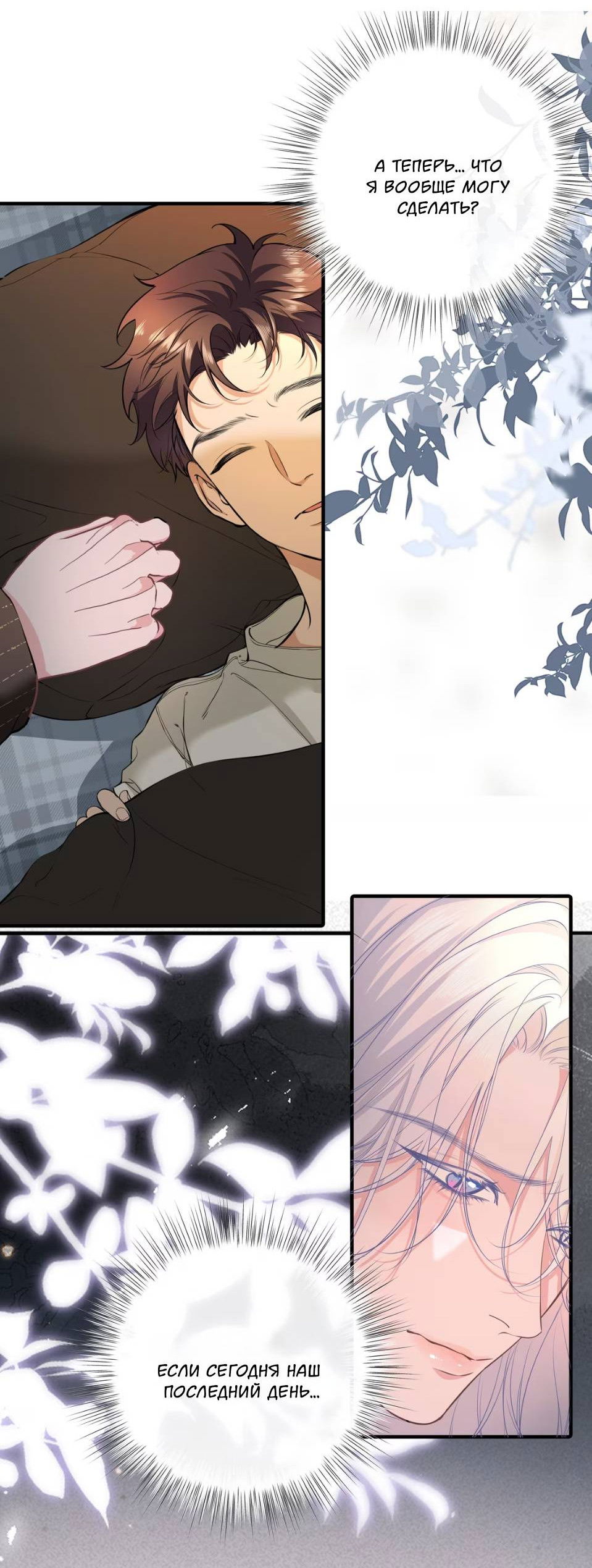 Манга Спелая дистанция - Глава 3 Страница 23