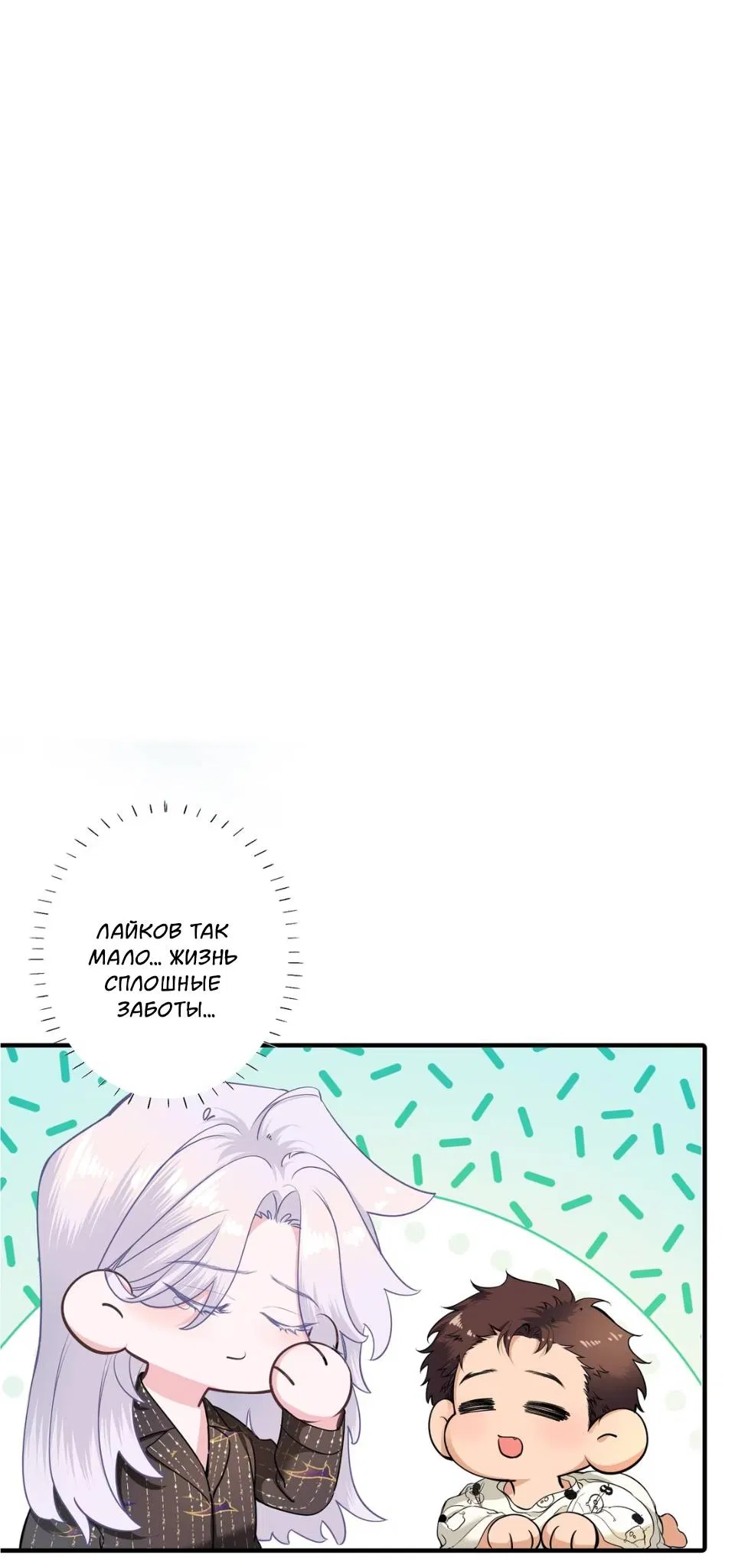 Манга Спелая дистанция - Глава 3 Страница 35