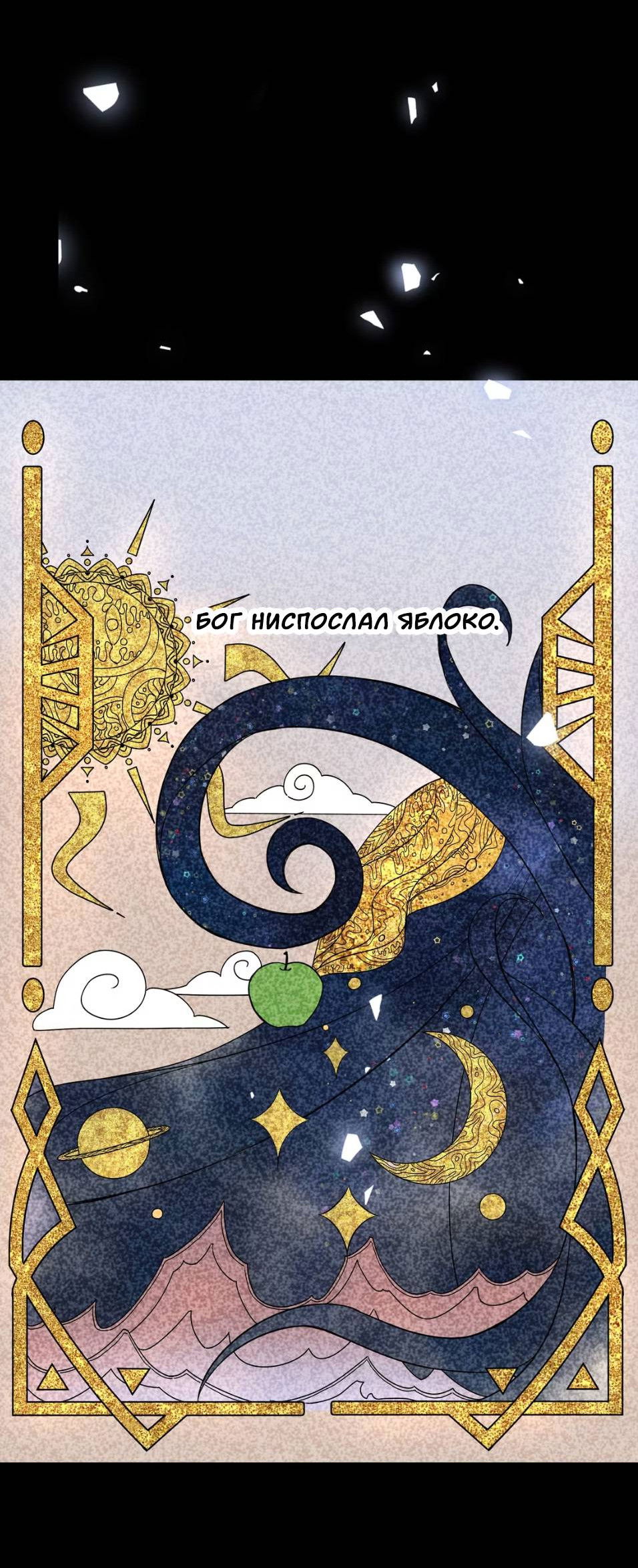 Манга Спелая дистанция - Глава 3 Страница 10