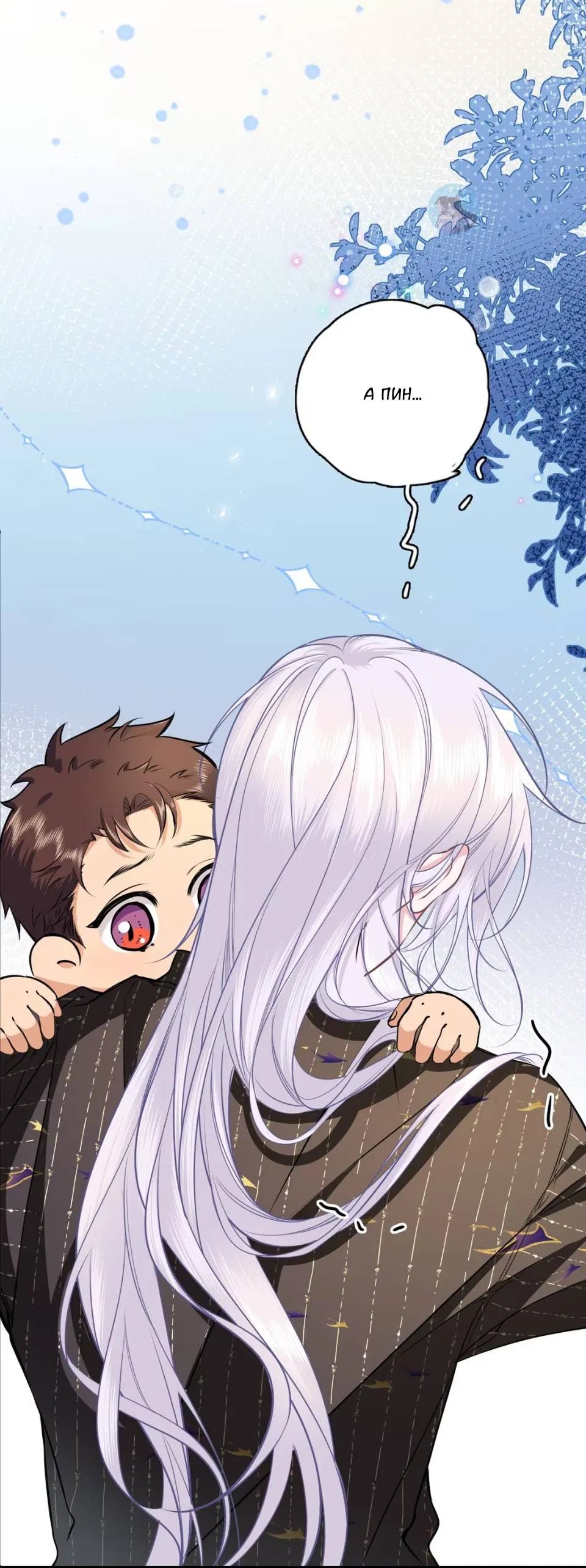 Манга Спелая дистанция - Глава 3 Страница 32