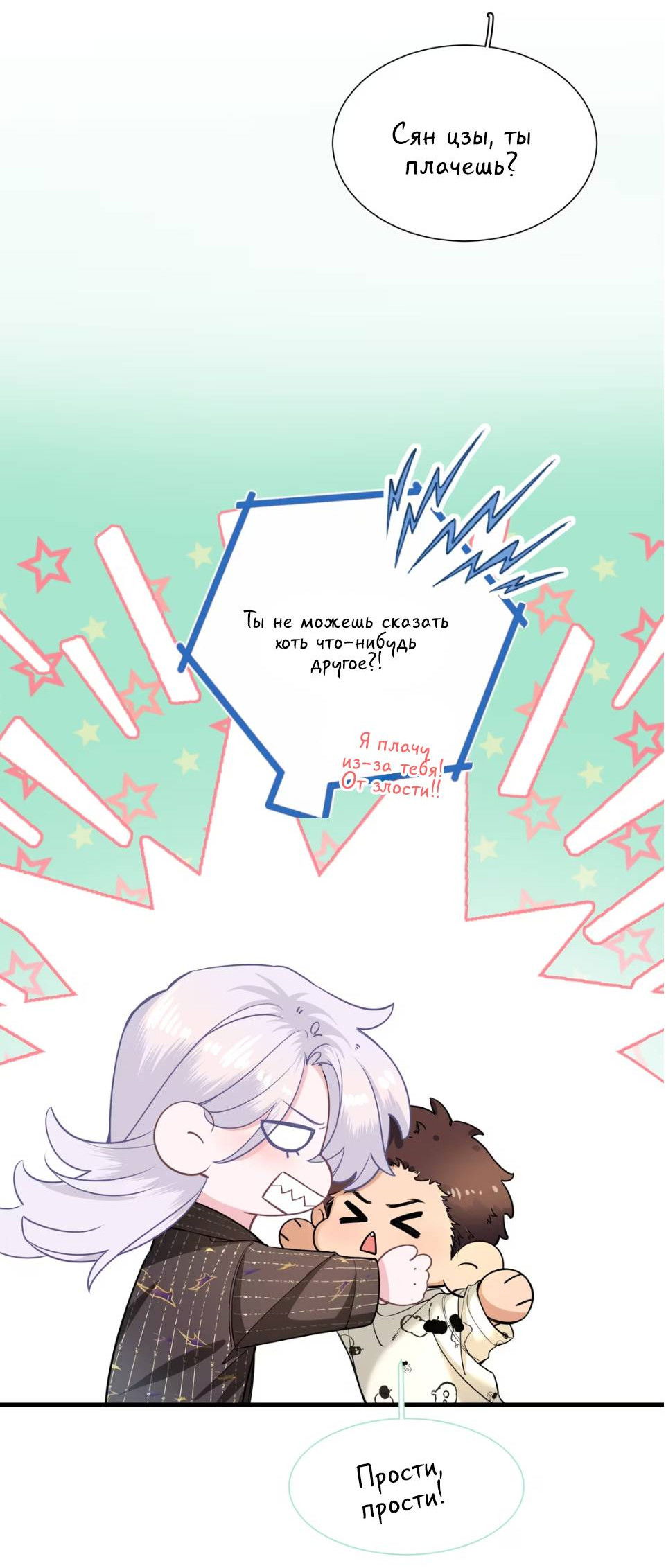 Манга Спелая дистанция - Глава 3 Страница 28