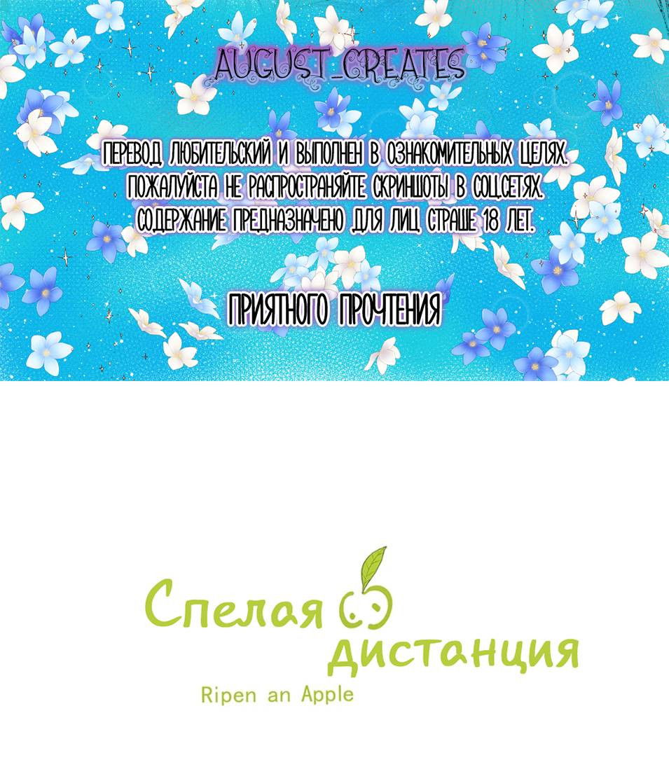 Манга Спелая дистанция - Глава 3 Страница 1