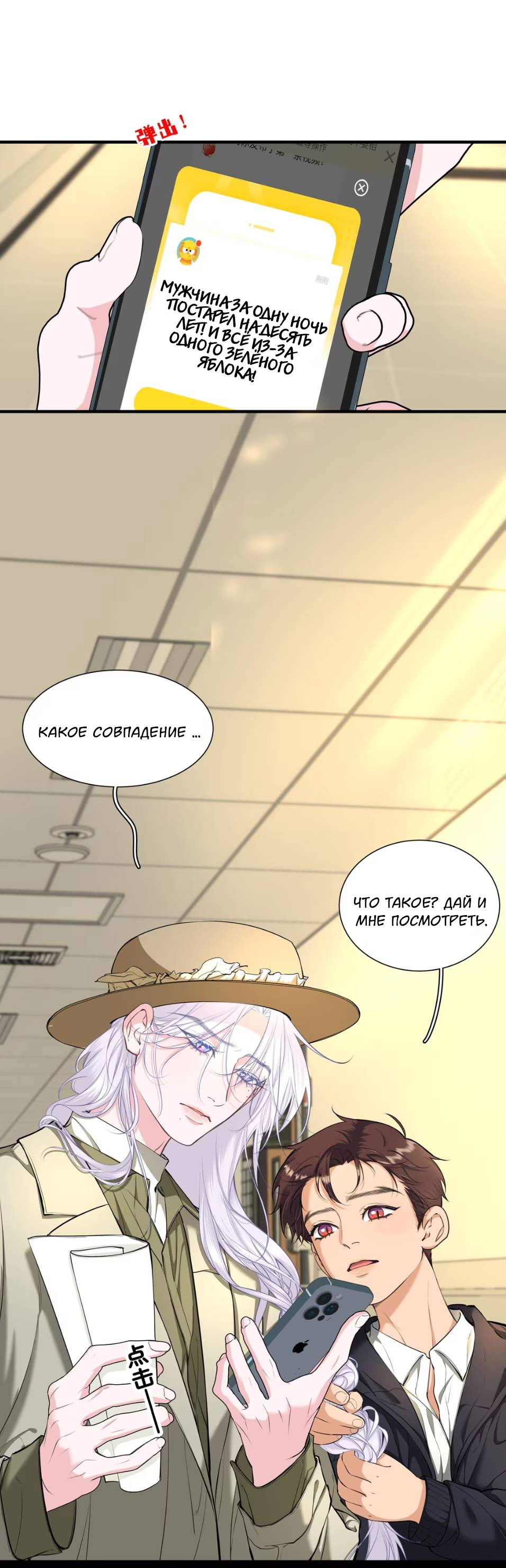 Манга Спелая дистанция - Глава 3 Страница 9