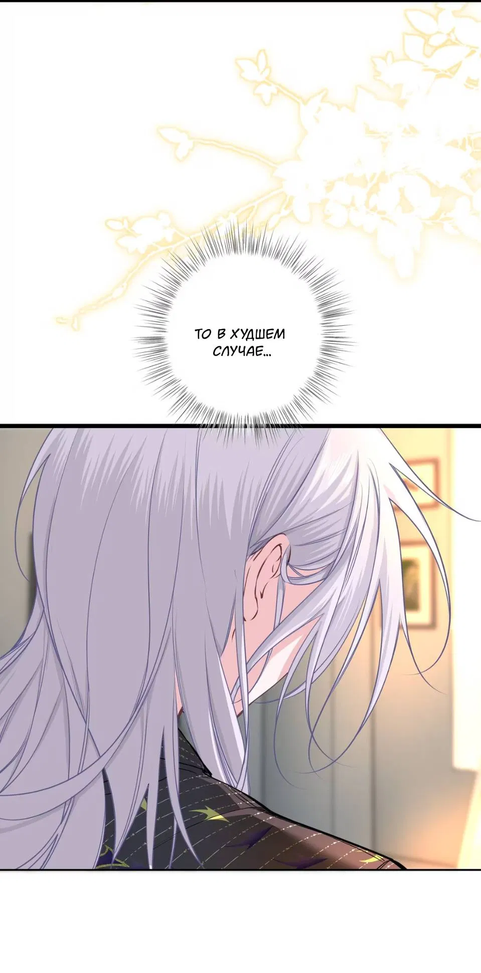 Манга Спелая дистанция - Глава 3 Страница 20