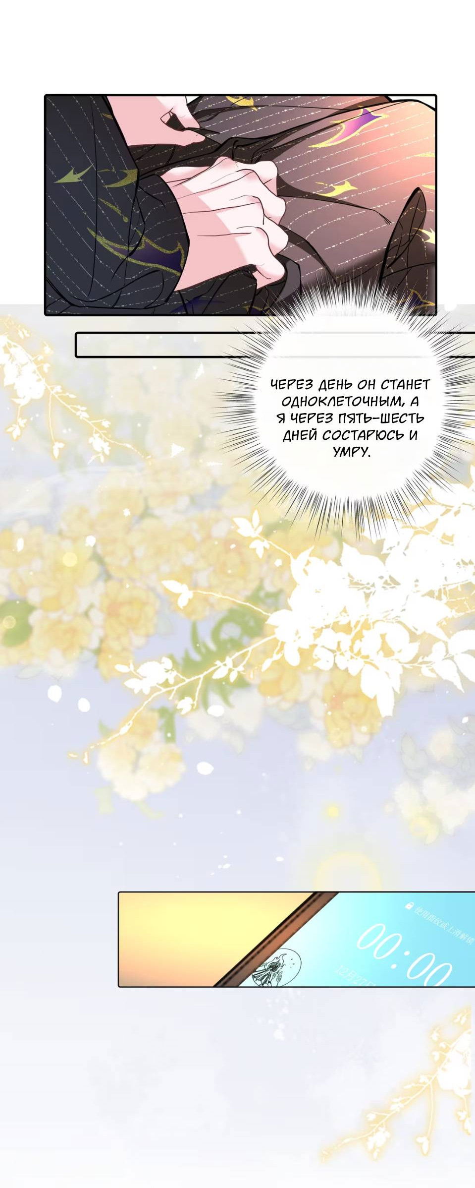 Манга Спелая дистанция - Глава 3 Страница 21