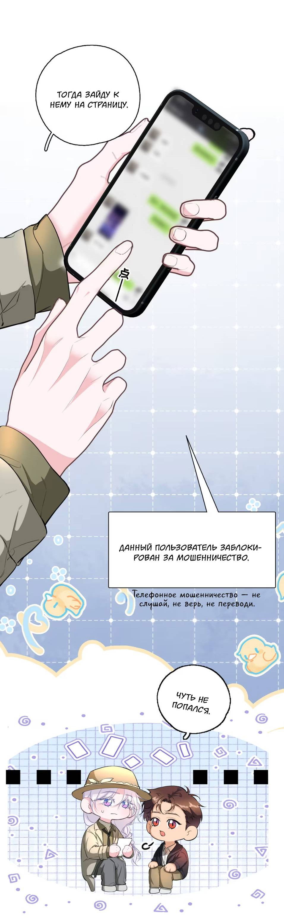 Манга Спелая дистанция - Глава 3 Страница 15