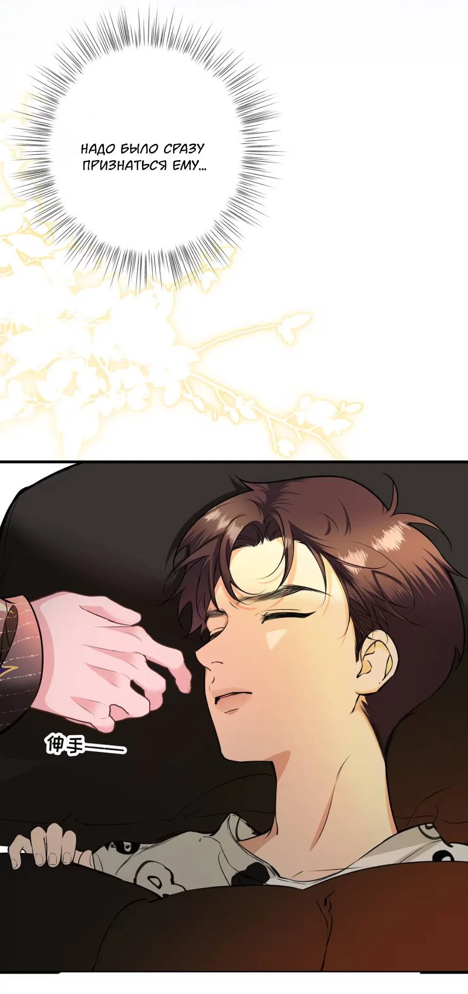 Манга Спелая дистанция - Глава 3 Страница 22