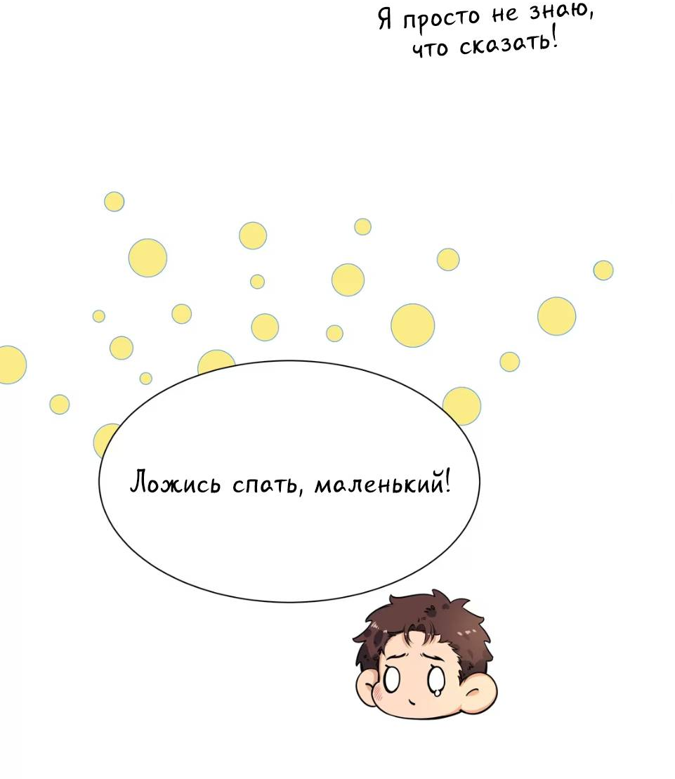 Манга Спелая дистанция - Глава 3 Страница 29