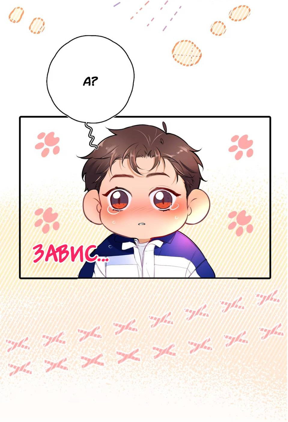 Манга Спелая дистанция - Глава 2 Страница 37