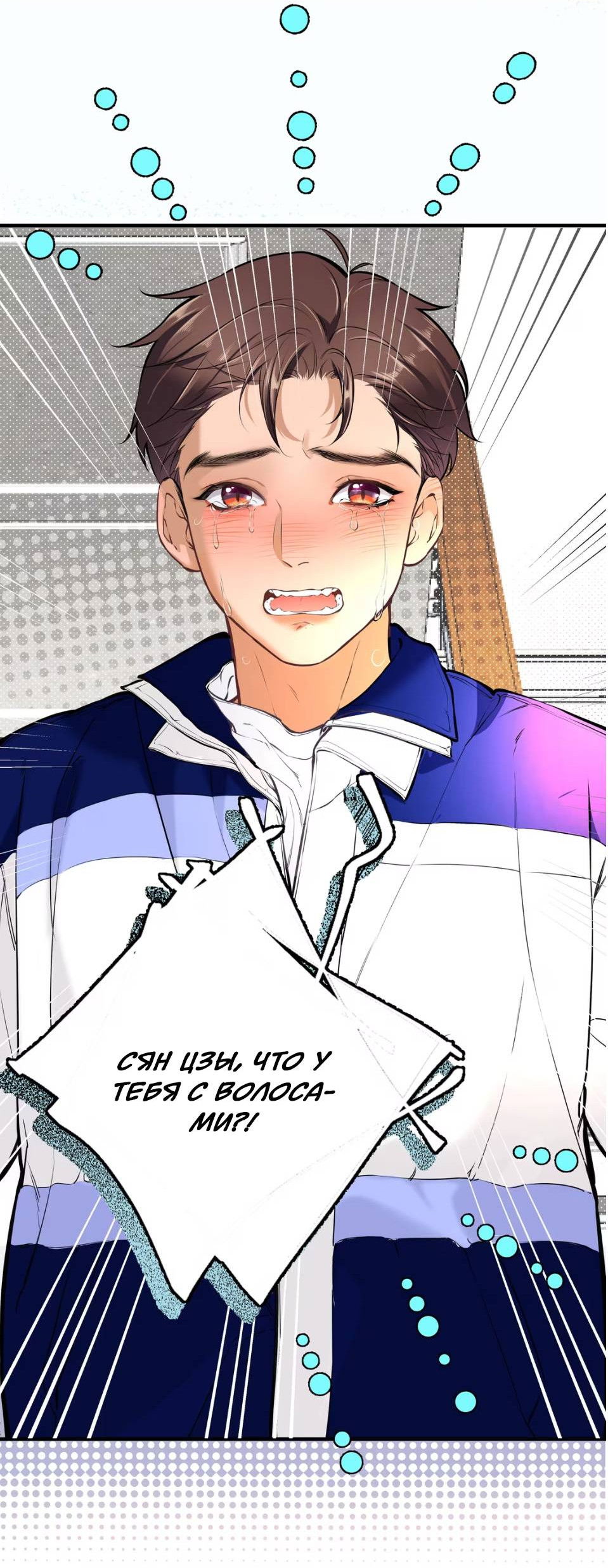 Манга Спелая дистанция - Глава 2 Страница 38