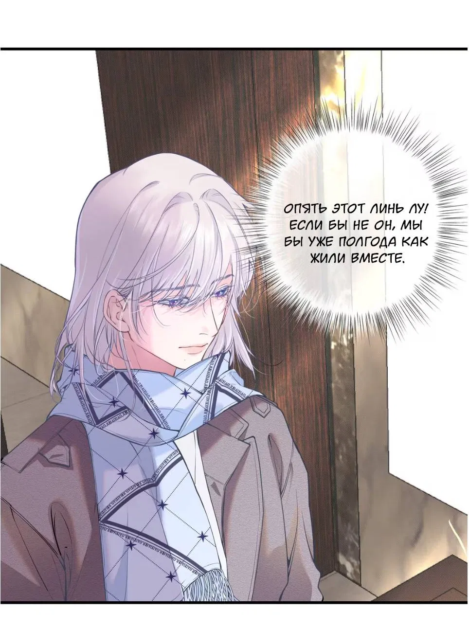 Манга Спелая дистанция - Глава 2 Страница 21