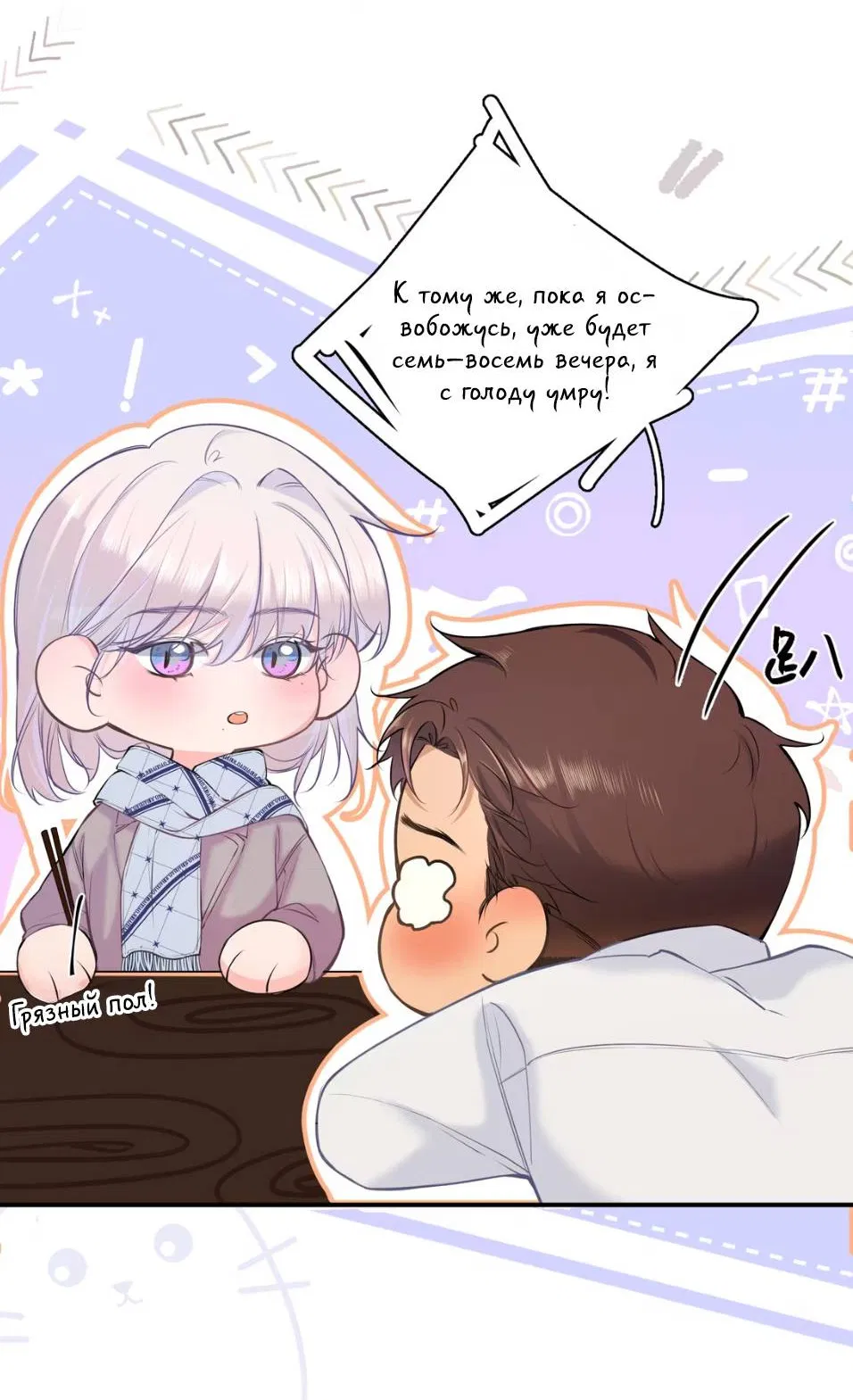 Манга Спелая дистанция - Глава 2 Страница 15