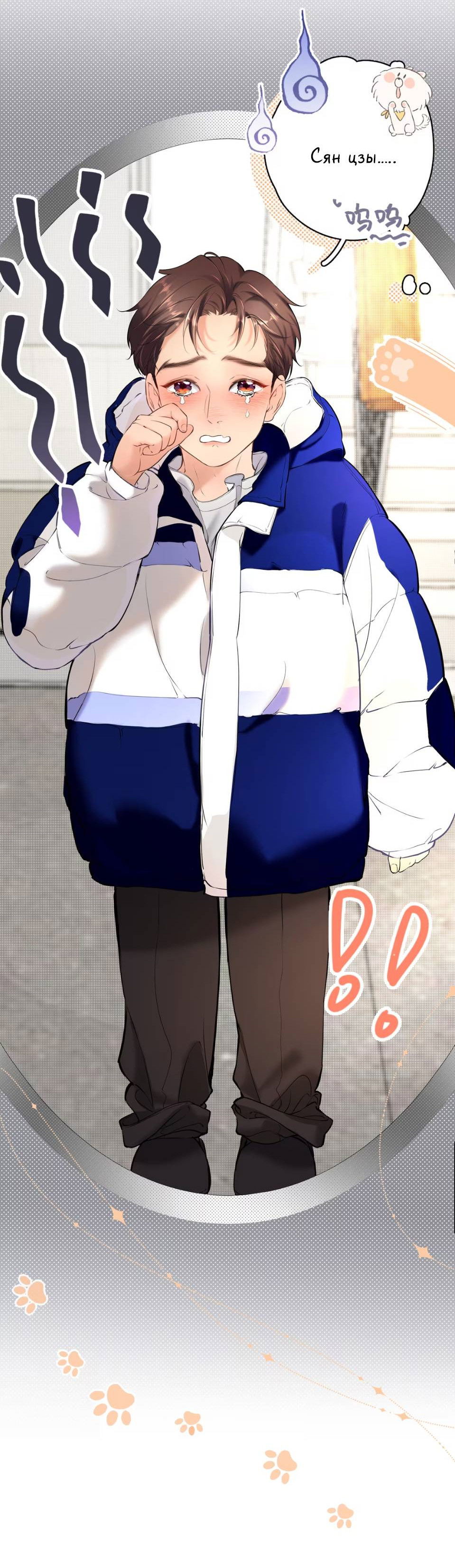 Манга Спелая дистанция - Глава 2 Страница 34