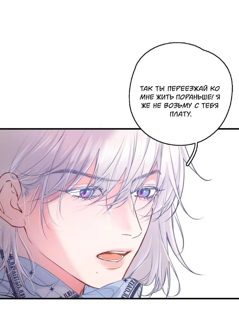 Манга Спелая дистанция - Глава 2 Страница 19