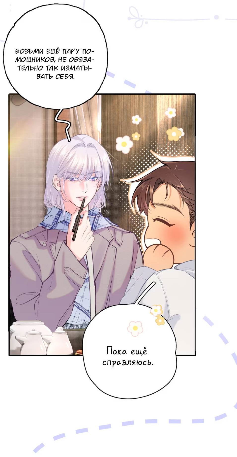 Манга Спелая дистанция - Глава 2 Страница 16