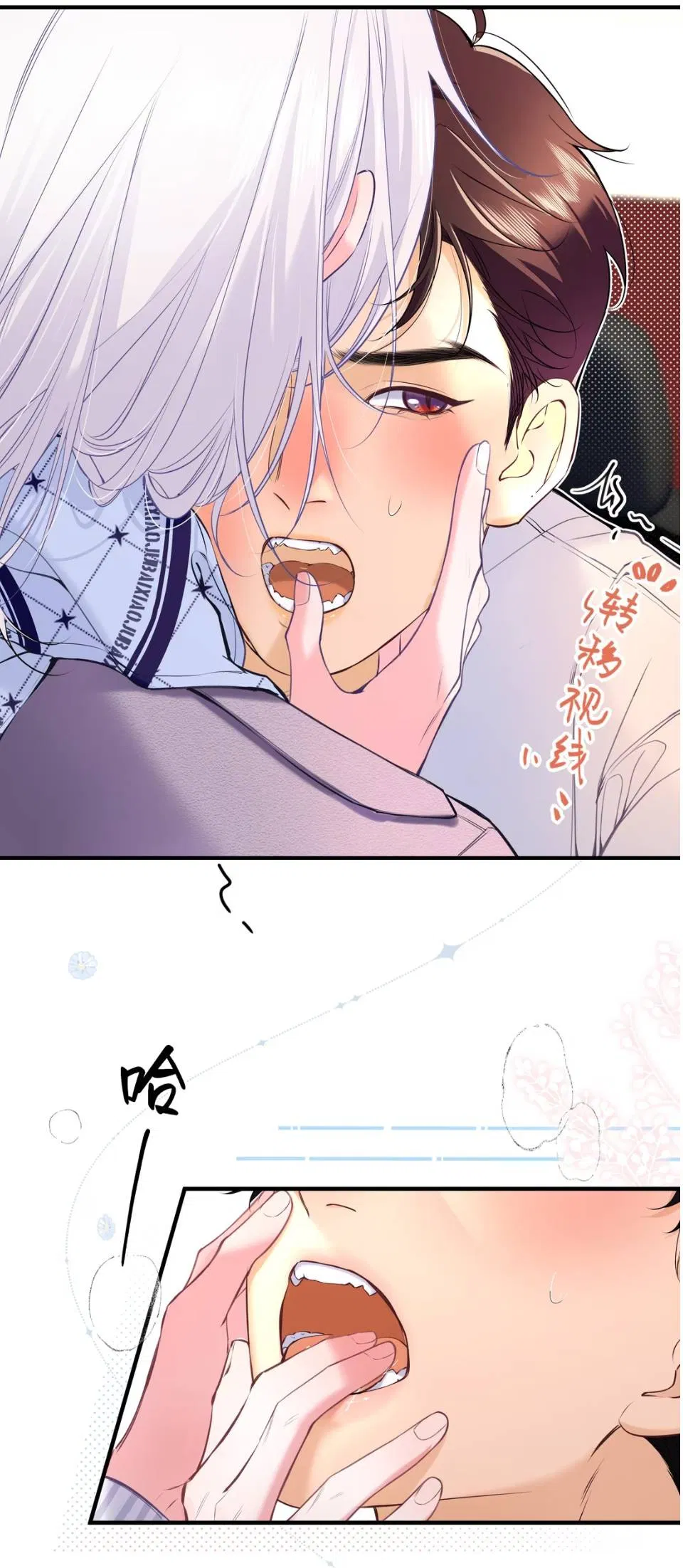 Манга Спелая дистанция - Глава 2 Страница 4