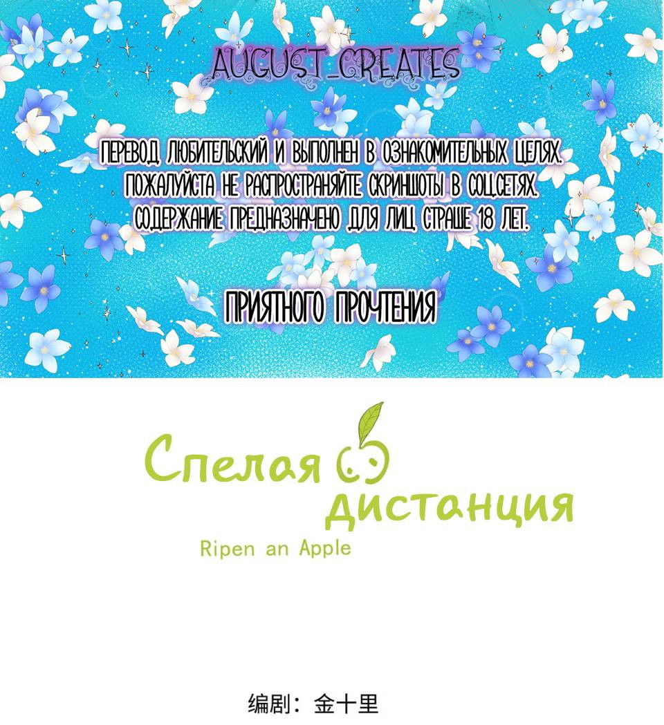 Манга Спелая дистанция - Глава 2 Страница 1