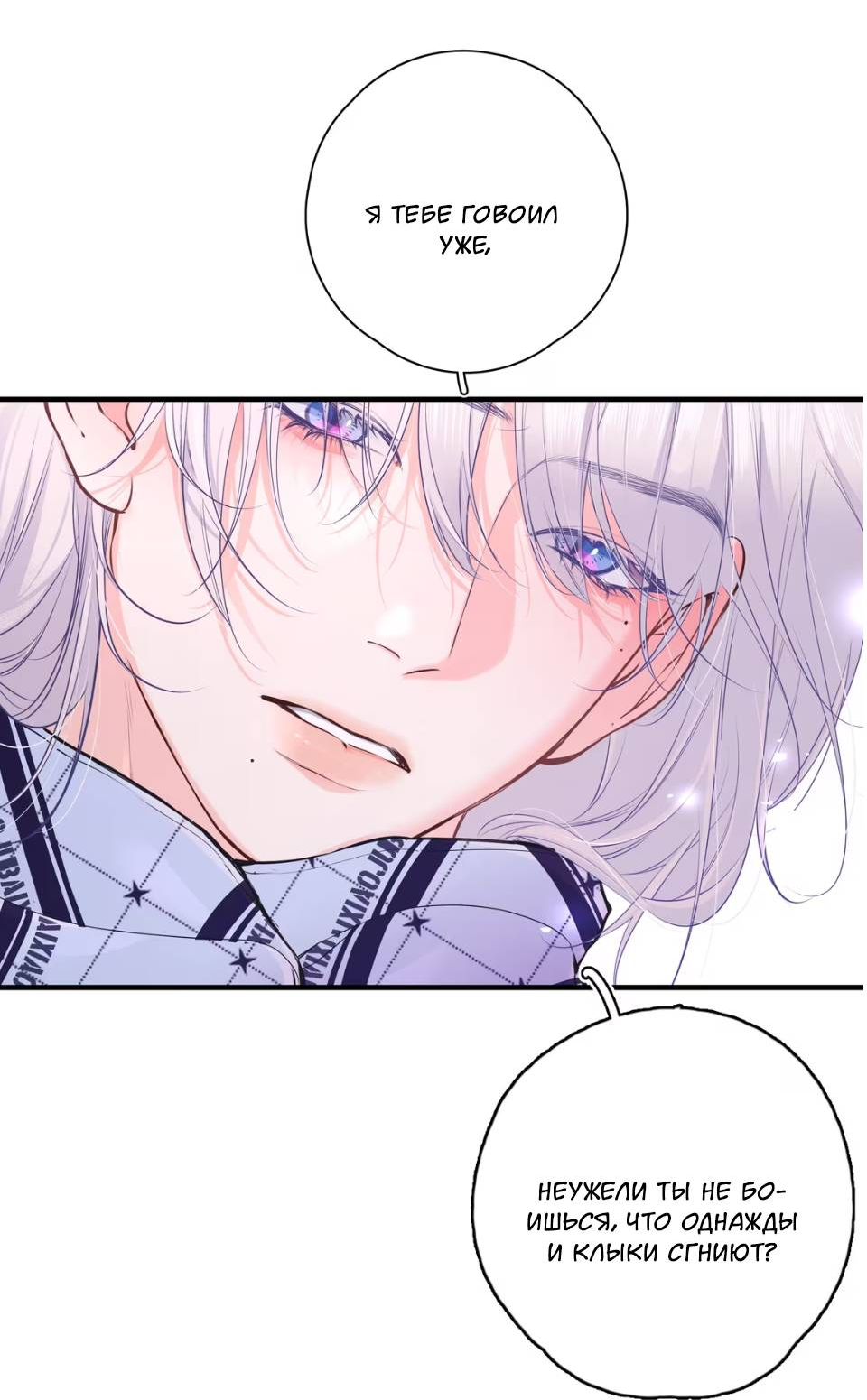 Манга Спелая дистанция - Глава 2 Страница 3