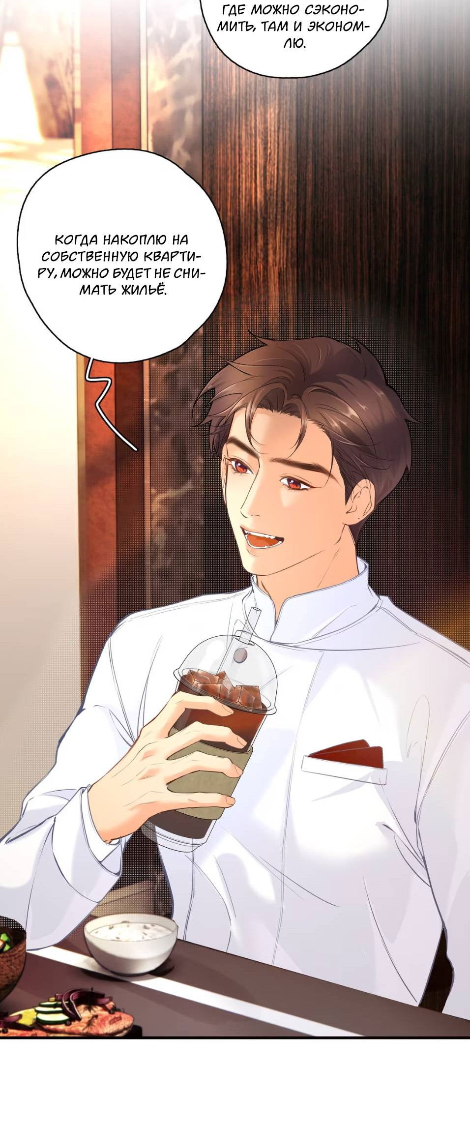 Манга Спелая дистанция - Глава 2 Страница 18