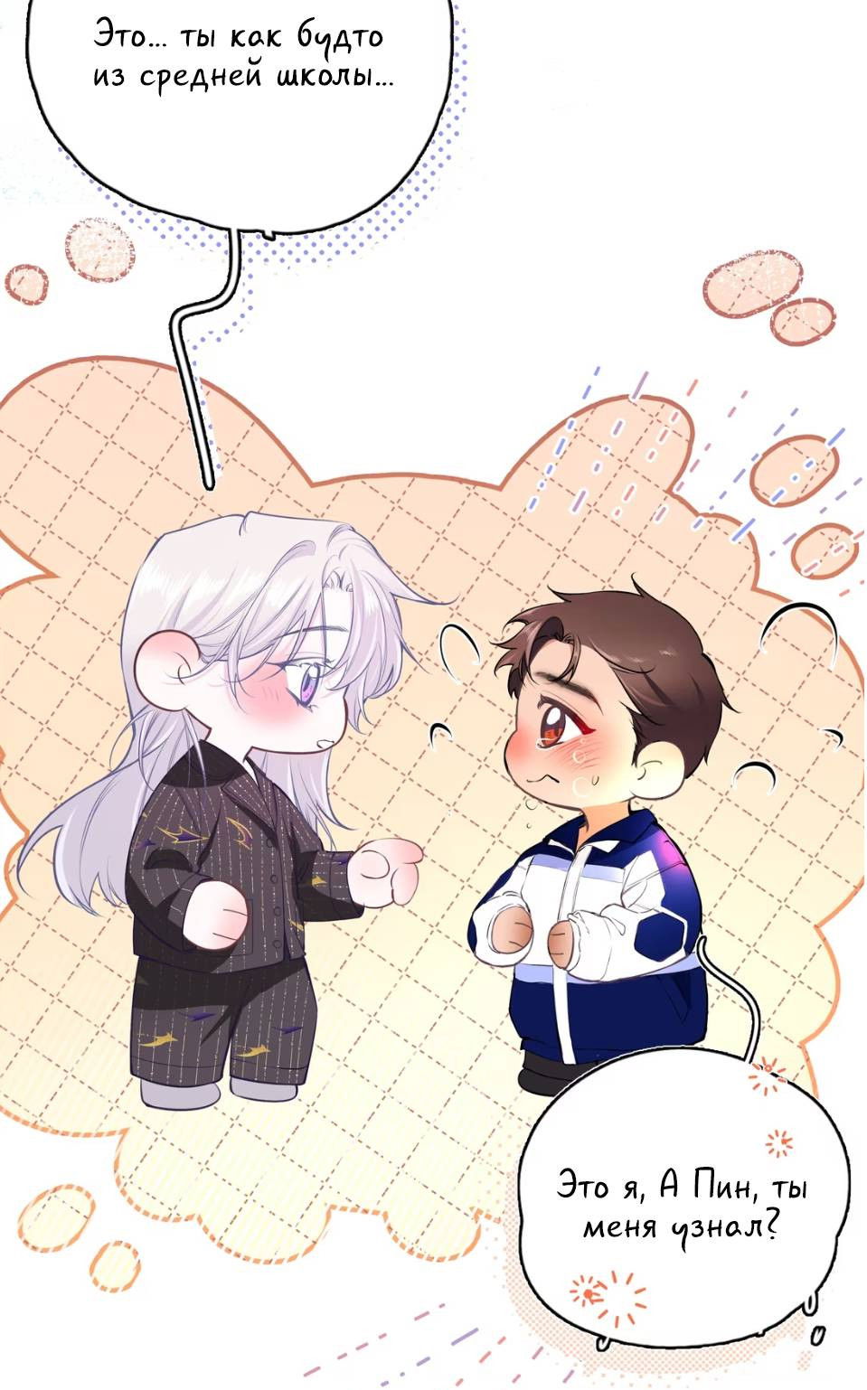 Манга Спелая дистанция - Глава 2 Страница 36