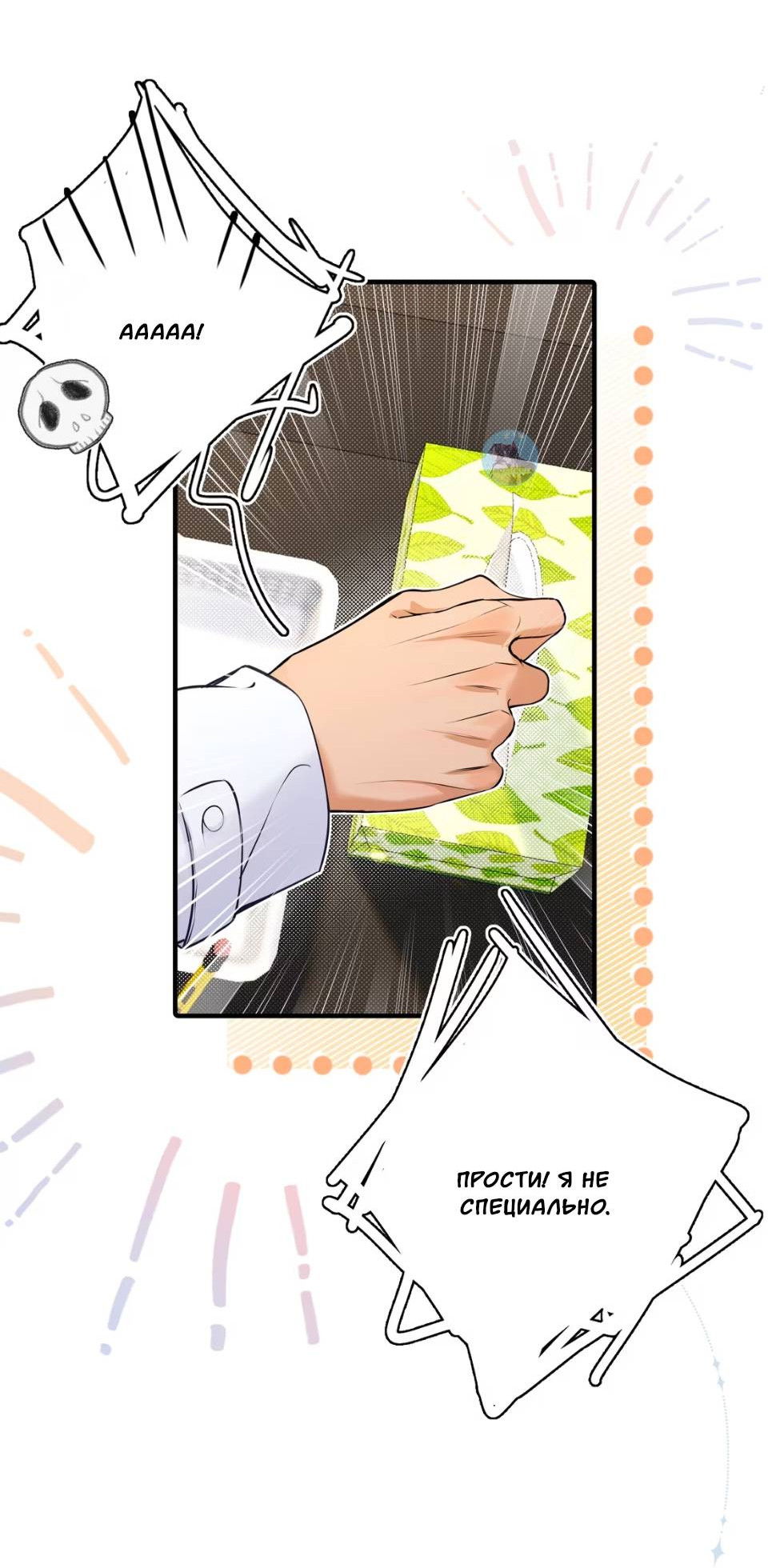 Манга Спелая дистанция - Глава 2 Страница 8