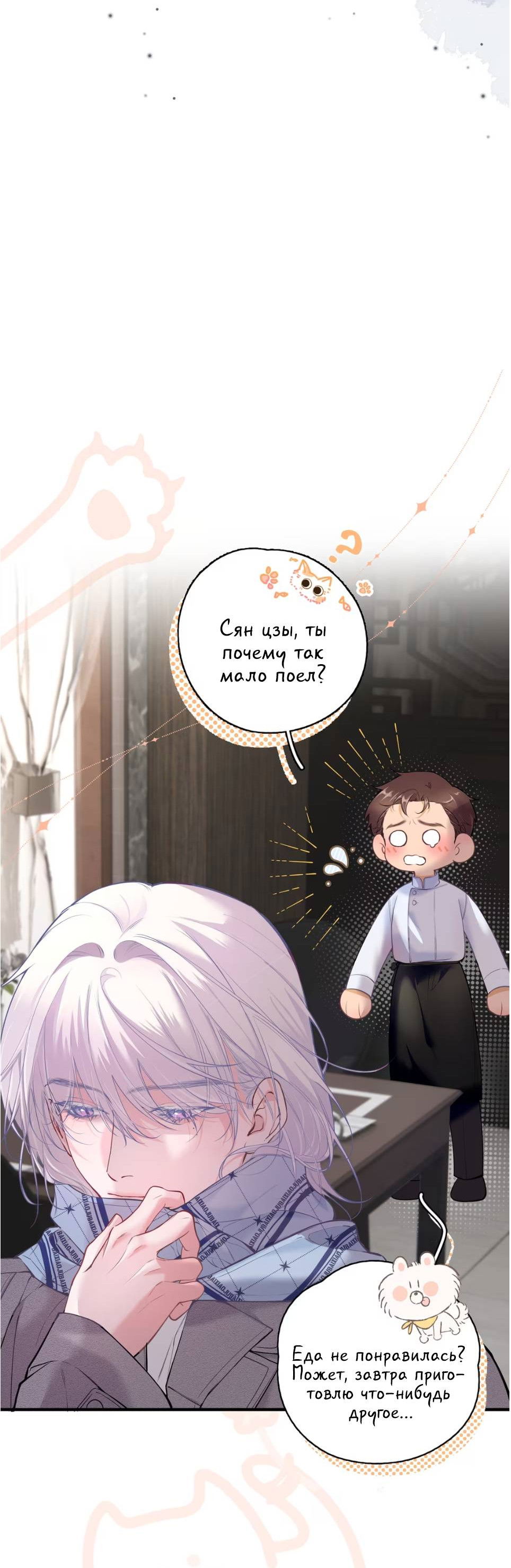 Манга Спелая дистанция - Глава 2 Страница 23