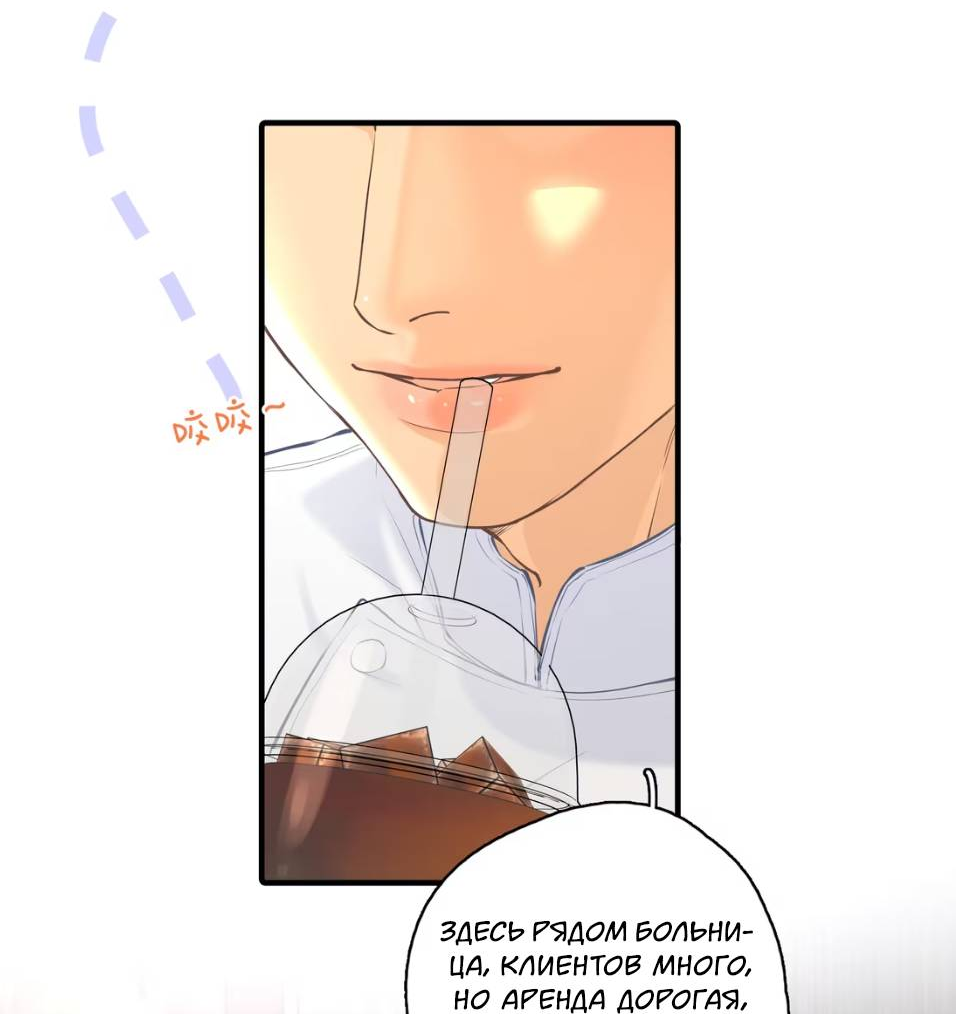 Манга Спелая дистанция - Глава 2 Страница 17