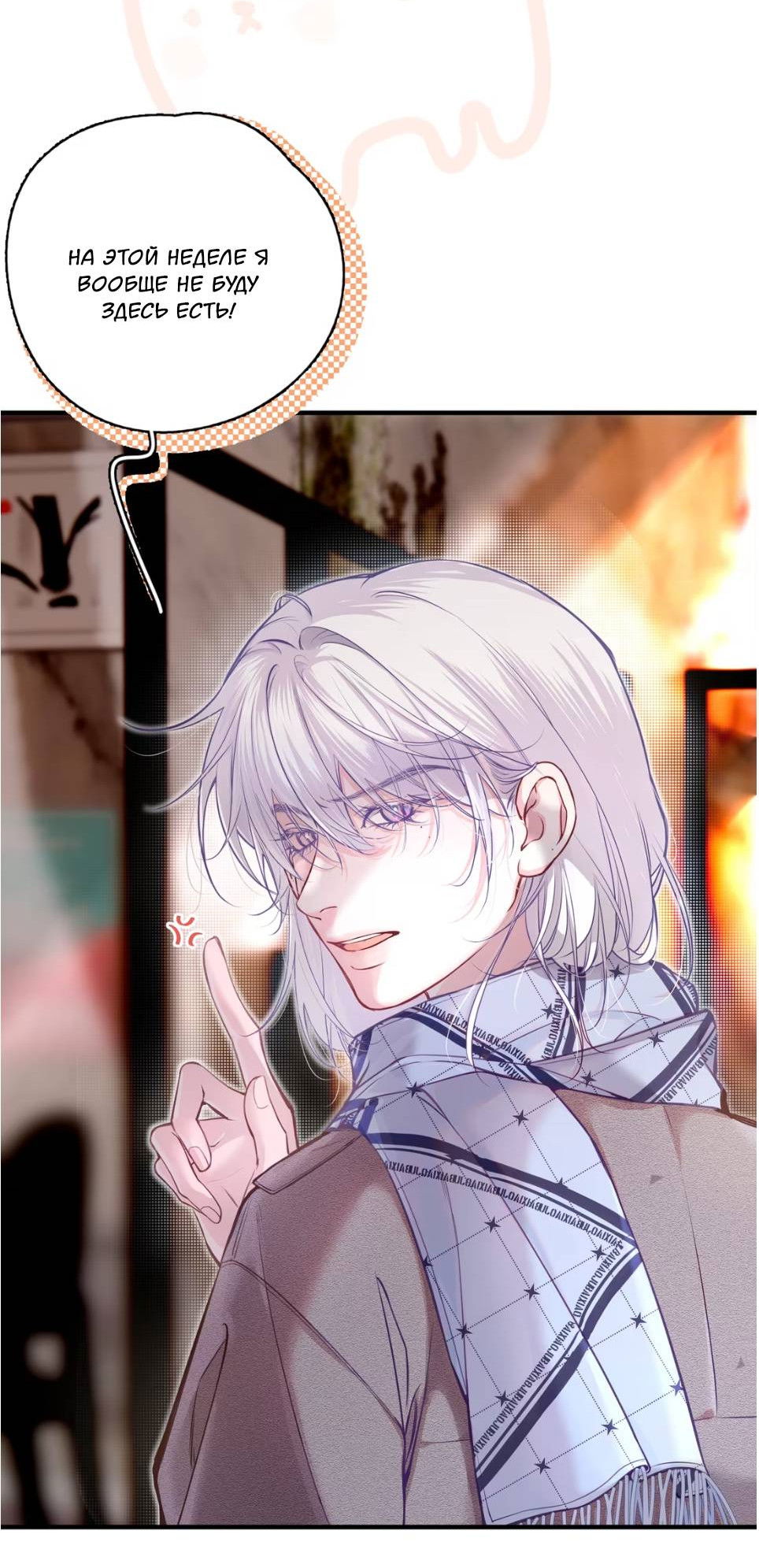 Манга Спелая дистанция - Глава 2 Страница 24