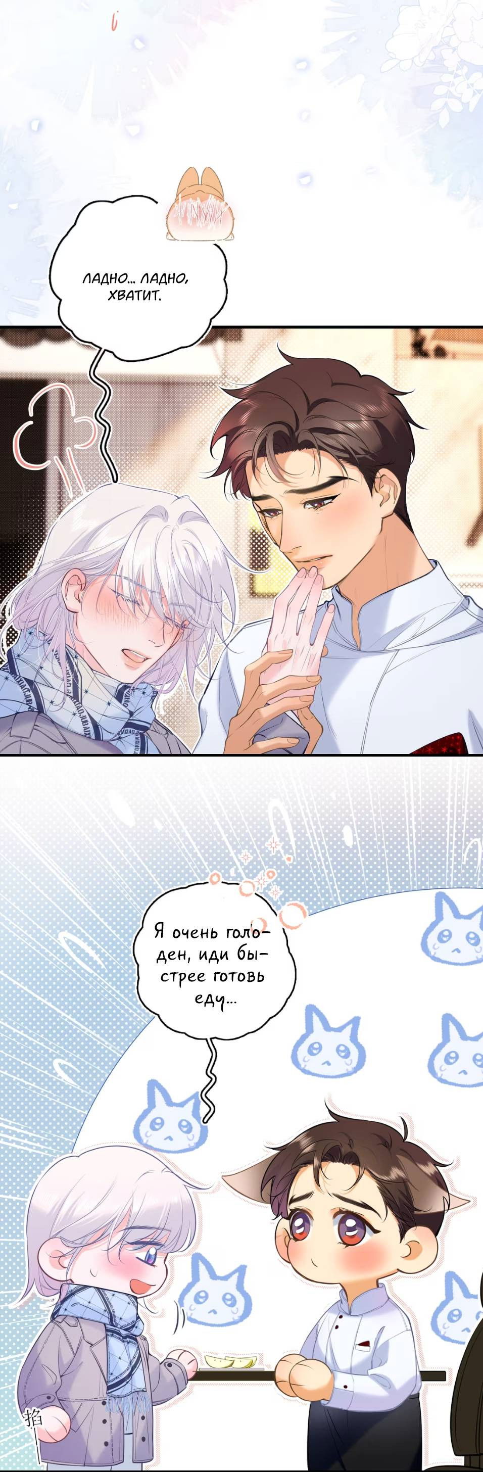 Манга Спелая дистанция - Глава 2 Страница 10