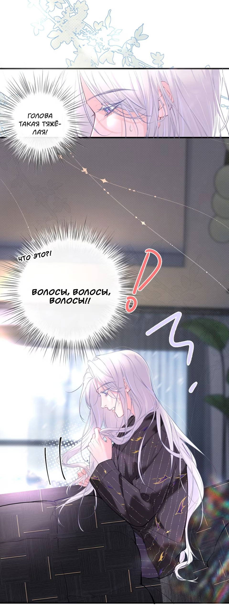 Манга Спелая дистанция - Глава 2 Страница 31